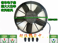 Электронный модифицированный вентилятор, 12 дюймов, 160W, высокая мощность, 12v, 24v