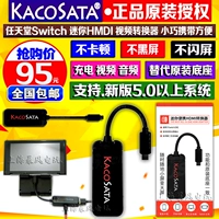 Kacosata подлинный оригинальный переключатель Mini Mini Portable NS -модифицированный базовый конвертер видео HDMI