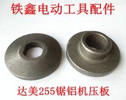 Phụ kiện dụng cụ điện Dongcheng Damei 255 cưa tấm nhôm áp lực Máy cắt đai cưa tấm áp lực 00649 - Dụng cụ điện