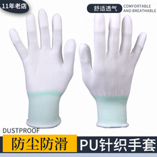 Высококачественные перчатки Pu Пальцы Перчатки Покрытие Клеем Пальцы Нилон Тонкие воздухопроницаемые, износостойкие и пыльные защитные перчатки