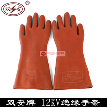 Shuang'an brand 12KV insulated gloves, 12000V electrical gloves, live working gloves, electrical insulation genuine products