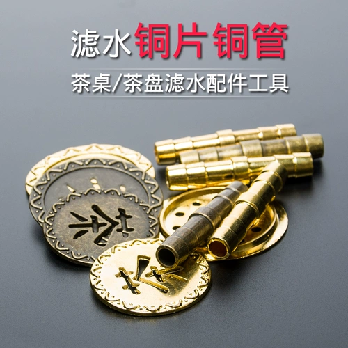 Чайная посуда Zero -Equipmed Drainage Утечка меди