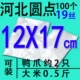 Сделано в Хэбэе 12х17см.