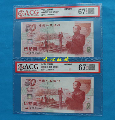 ACG Aizang Rante Coin 63E-67E-основатель банковский банк Рейтинг монета 50-летие банкноты 50 Юань