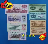 Третий набор сборки на полную валюту валюты RMB 8 третьи версии третьей версии небольшого набора новых оригинальных билетов