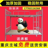 Чунцинг общежитие на верхних и нижних железных шельфах кровати с двойным слоем железного кровати