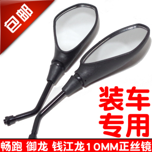 Qianjiang xe máy QJ125-19 chạy 26A Yulong Qianjianglong QJ150 gương chiếu hậu gương lật gương