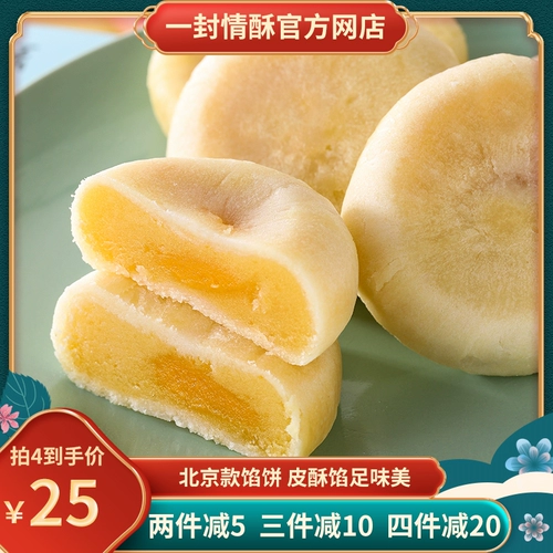 Хрустящий хрустящий пекинский пирог Speecties Durian Mango Egg Yolk Cakeпе