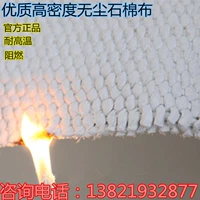 Асбест с высокой температурой, пылесос -пламени с высокой плотностью пламени, резистентная пламени -ретирдантная теплоизоляция термос.