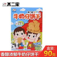 Fujia Fujiya Milk Milk Biscuit 90g содержит 3 мешка детского питания и печенье кальция железа. Случайные закуски.