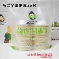 Ma Erya's Egg Pouge Skin 30