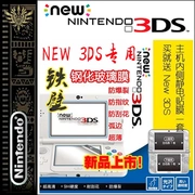 NEW3DS Phim kính cường lực Phim 3ds mới Mới phim 3DS nhỏ Phim bảo vệ cơ thể - DS / 3DS kết hợp