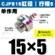 Поршни внешняя нить CJPB15*5