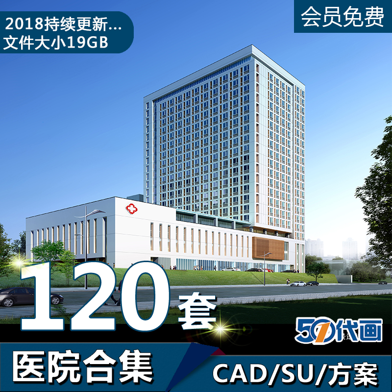 T1952综合医院医疗机构方案文本SU模型CAD施工图平面图纸建...-1