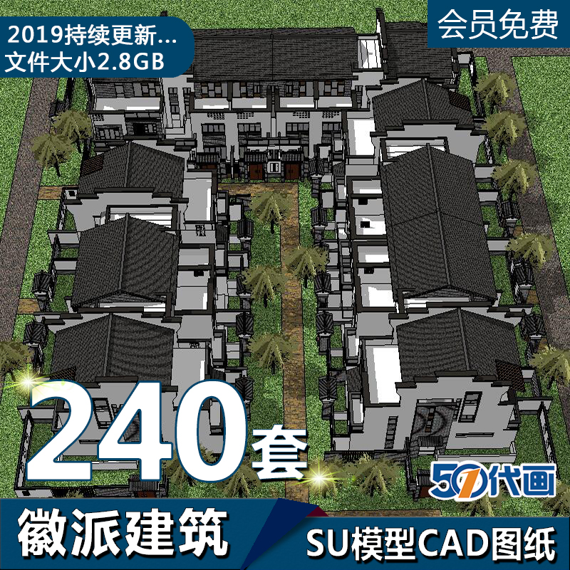 T571徽派建筑SU模型CAD图纸新中式风格古建筑民宿民居四合...-1