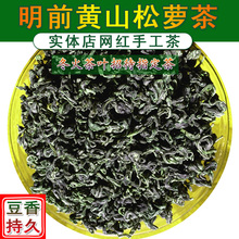 Donghuo Tea Green Tea 2023 New Tea Mount Huangshan Maofeng Pineapple Tea Bulk Tea 250g Spring Tea Handmade Gaoshan Tea