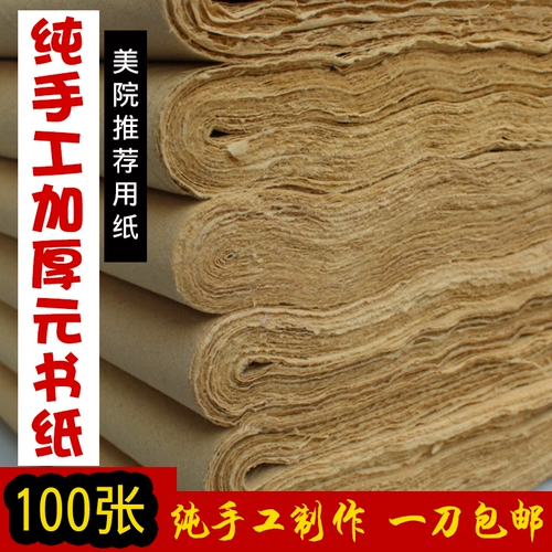 Мао Биан Бумага Fuyang Yuan Book Paper Paper Ручная ручная работа для начинающих каллиграфия, толстая половина жизни, и наполовину приготовленная 28 мао -бияна бумаги