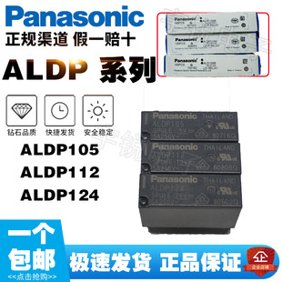 Качественная оригинальная продукция panasonic реле ALD ALDP124 112 105 W 5V12V24V