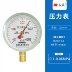 Đồng hồ đo áp suất xuyên tâm lá cờ đỏ chính hãng của Trung Quốc Y100 phong vũ biểu đo áp suất nước máy đo chân không thiết bị đo đạc hoàn chỉnh 