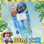 Nhật Bản Biore Bio Làm Mới Giữ Ẩm Kem Chống Nắng Facial Lotion Phụ Nữ 90 ml Big Chai SPF50 Chính Hãng