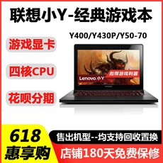 Ноутбуки 二手笔记本电脑联想拯救者y400 y410p y430p y50四核i7独显游戏本