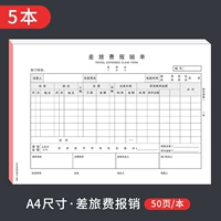 A4 (возмещение расходов на поездки) 5 книг