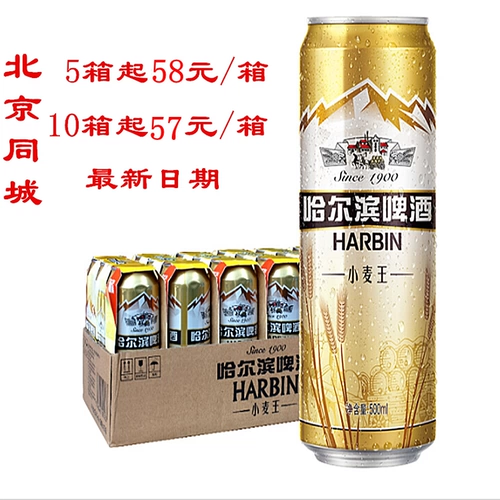 Harbin Wheat King Beer 500 мл 18 банок полная коробка полная коробка подлинных новых товаров Пекин Бесплатная доставка