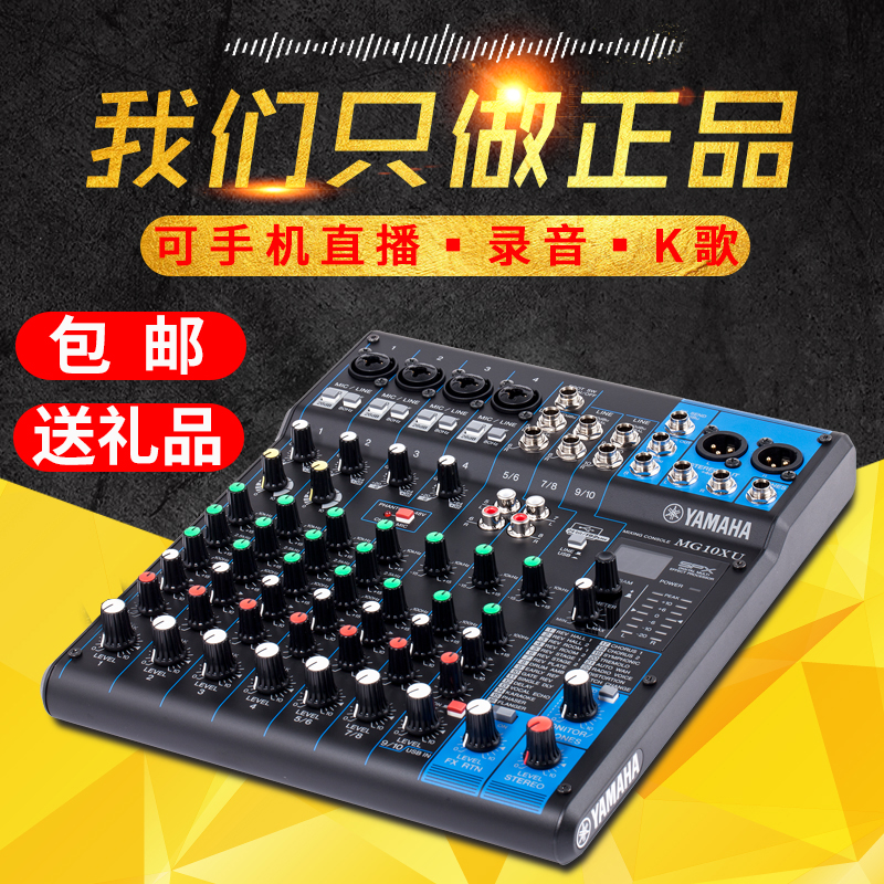 210 25 Yamaha Yamaha Mg10xu Professional Mixing Station Mg10xuf 10 Road Band Effect Original From Best Taobao Agent Taobao International International Ecommerce Newbecca Com