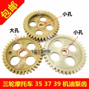 Áp dụng Zongshenlong Xin Lifan Futian ba bánh xe máy bơm dầu bánh răng bơm dầu răng 35 37 39 bánh