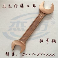 Взрывобезопасный бронзовый медный антимагнитный гаечный ключ, 24×27мм