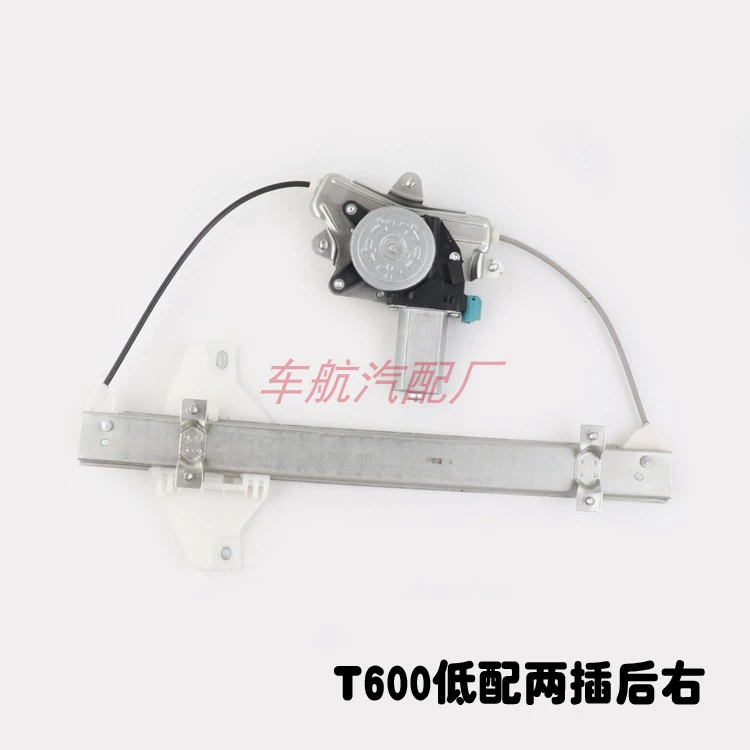 TAY MỞ CỬA Thích hợp cho Zotye T600 Window Electric Glass Lightter Lắp ráp khung cửa sổ Khung cửa sổ Động cơ thấp -Match Hai phích cắm CỐP HẬU COMPA NÂNG KÍNH 