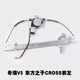 Chery Weilin V5 Oriental Son Cross Bus Window Electric Glass Hallinger Total To Shake the Door và Window Machine CỐP HẬU
