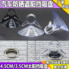 Присоска 透明黑色吸盘透明塑料汽车遮阳挡玻璃燕尾拉环防晒吸盘3.5 4.5cm