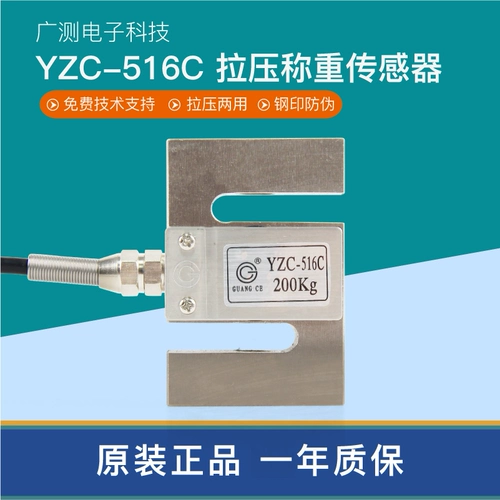 Трансляция YZC-516C Sensor S тип называется тяжелым датчиком давления давления