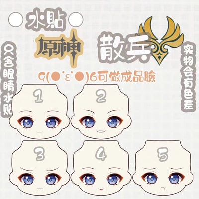 taobao agent OB11 water sticker original god eyes Setal shell BJD custom face shell OB replacement face GSC collapse expression