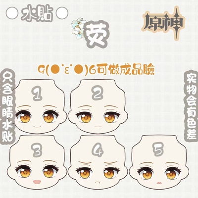 taobao agent OB11 water sticker original god eyes, the face shell BJD custom face shell OB replace the face GSC plus expression
