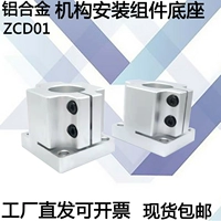 Установка установки компонента оси ветвь ZCD01 BASE/ZCD06 COLMAN/ZCD11 Блок блокировки/ZCD16 Блок улучшения
