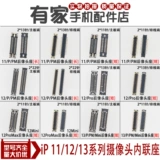 Применимо к 11pro 12pro 13 XS XR 13PROMAX 14 15 POST -Like Head Radar Contacting Seatings