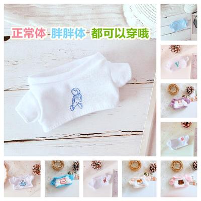 taobao agent Cotton doll, clothing for dressing up, T-shirt, 20cm