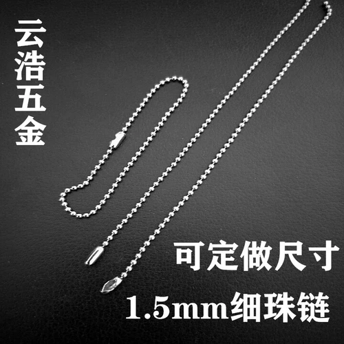 1,5 мм DIY Jewelry Iron Chain Bad Ball Chain Chain Chain Chaigain Link Link -Обнаруженная боевая цепь Granges