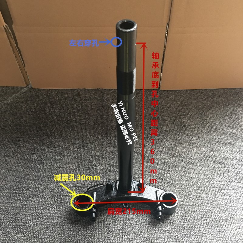 27 Core Left And Right Holes (To Hole 360)refit Electric vehicle parts Speed of battle Steering column Front fork Speed of battle Ghost fire Qiaoge Steering column shock absorption
