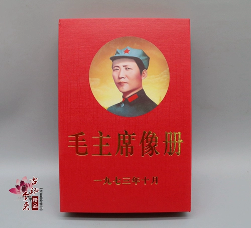 Красная коллекция культурной революции товары Мао Цзэдун Сувенир Цветной Фотография Председателя Мао Мао О том, что 100 фотографий