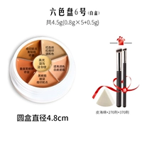 Шесть цветов 6 4,5 грамма белой коробки [дайте 270+ 370+ кожаную губку]