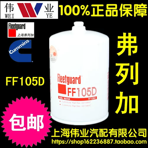 Адаптированный дизельный фильтр Shanghai Flega FF105D Conominus дизельный фильтр 3315847 Дизельный рам