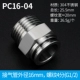 PC16-04 из нержавеющей стали