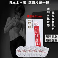 Окамото 0,01 Ультра -тонкие сексуальные мужчины с презервативами Импортированное счастье 001