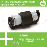 Bánh xe máy in HP CP2025 M351 M451 mới ban đầu RM1-4840-000 - Phụ kiện máy in 	linh kiện máy in màu