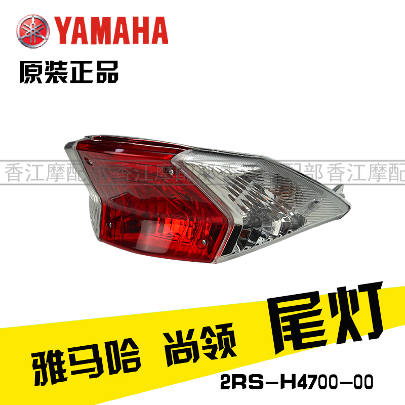 Tail Lamp AssemblyYamaha Shangling 125 motorcycle ZY125T-8 / 9 The headlamps cornering lamp Taillight Turn signal Original parts