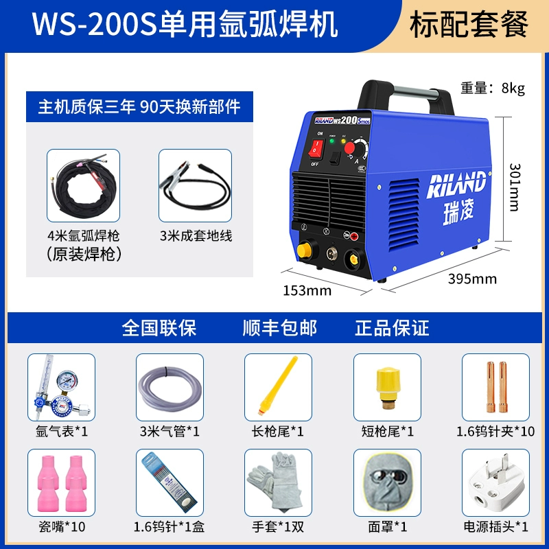 Ruiling WS-200/250S thép không gỉ dùng một lần máy hàn hồ quang argon 220V hộ gia đình công nghiệp nhỏ cấp 300S máy hàn tig jasic Máy hàn tig