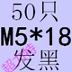 Серый M5*18 (50)